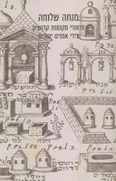 מנחה שלוחה