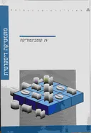 מתמטיקה דיסקרטית - 4 קומבינטוריקה