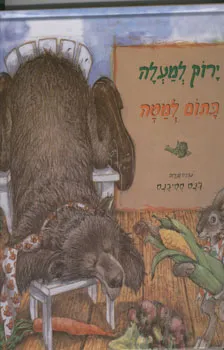 ירוק למעלה כתום למטה