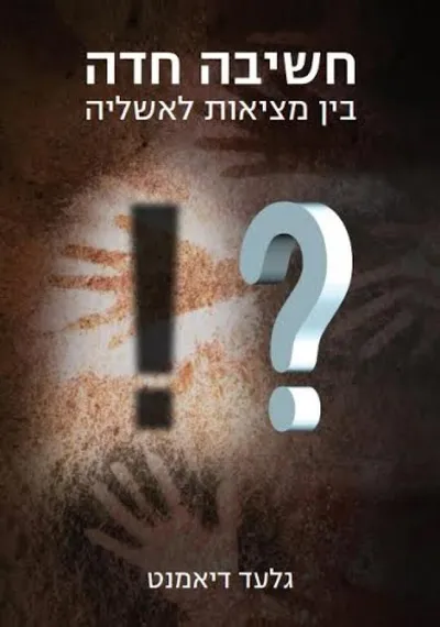 חשיבה חדה