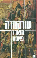 טורקמדה : ראש האינקויזיציה