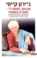 אהבתך נחוצה לי - האם זו האמת?