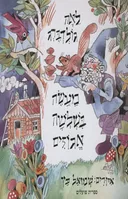 מעשה בשלושה אגוזים