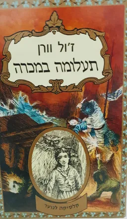 תעלומה במכרה