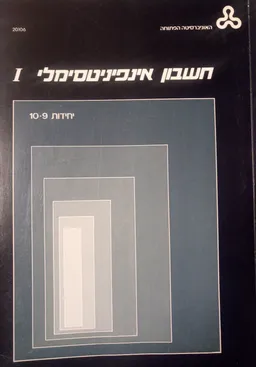 חשבון אינפיניטסימלי I