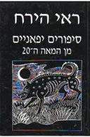 ראי הירח