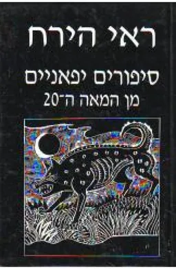 עטיפת ראי הירח