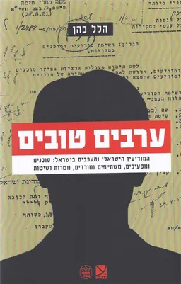 ערבים טובים