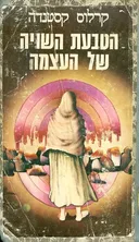 הטבעת השניה של העצמה (העוצמה)
