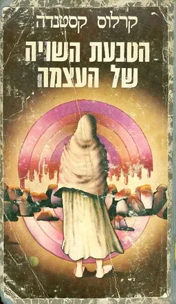 הטבעת השניה של העצמה (העוצמה)