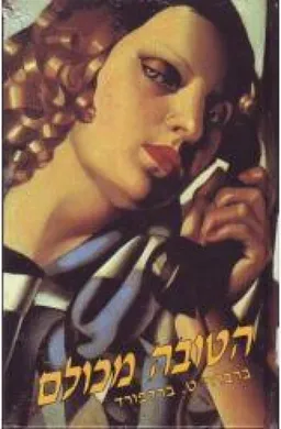 הטובה מכולם