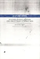 חולדה עם רין רן