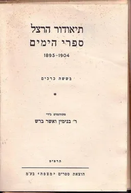 ספרי הימים