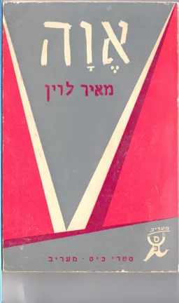 אוה