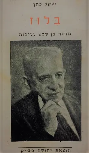בלוז : מחזה בן שלוש עלילות