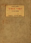 מספר הימים