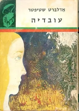 עובדיה