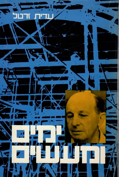 ימים ומעשים : סיפור חייו של משה סורוקה