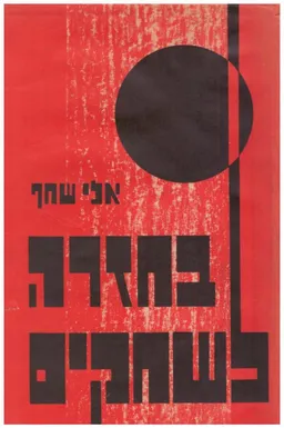 בחזרה לשחקים
