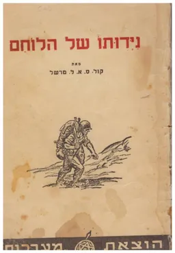 נידותו של הלוחם