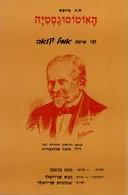 האוטוסוגסטיה