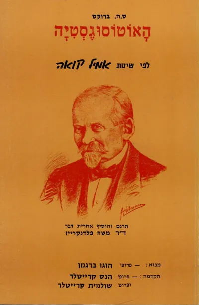 האוטוסוגסטיה - לפי שיטת אמיל קואי