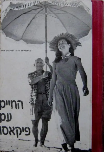 החיים עם פיקאסו