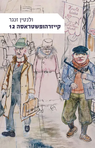 קייזרהופשטראסה 12
