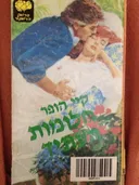 חלומות העתיד