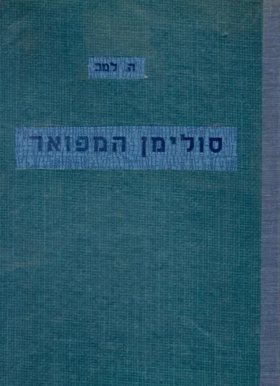 סולימן המפואר : שליט המזרח