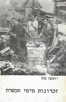 זכרונות מימי הכשרה