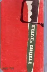בנתיבי קומנדו