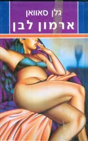 ארמון לבן