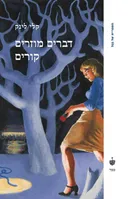 דברים מוזרים קורים