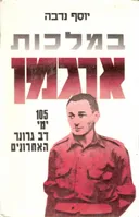 במלכות ארגמן