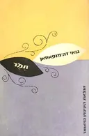 חמד