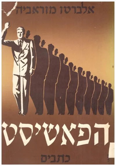 הפאשיסט