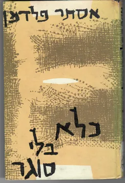 כלא בלי סוגר