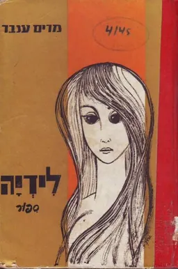 לידיה 