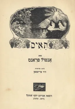 תאיס