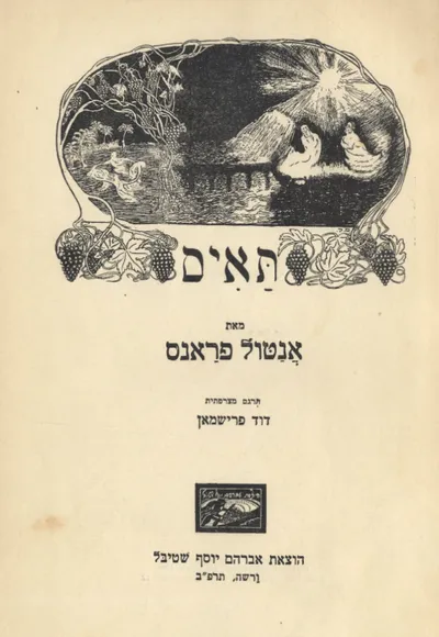 תאיס