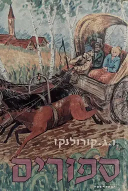 ספורים