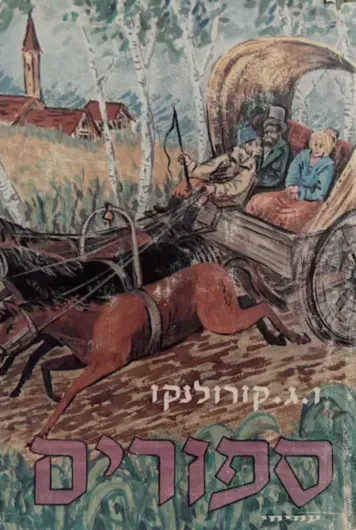 ספורים