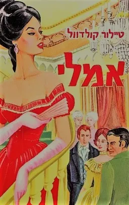 אמלי