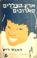 ארץ הצללים הארוכים