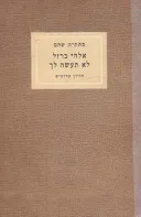 אלהי ברזל לא תעשה לך