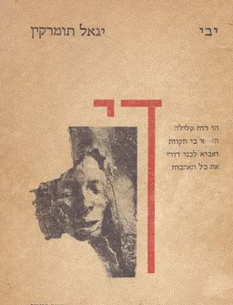 די