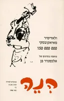 הנה: קונטרס לשירה [גיליון 13]