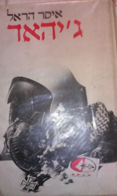 ג'יהאד