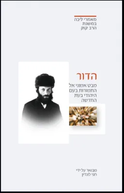 הדור